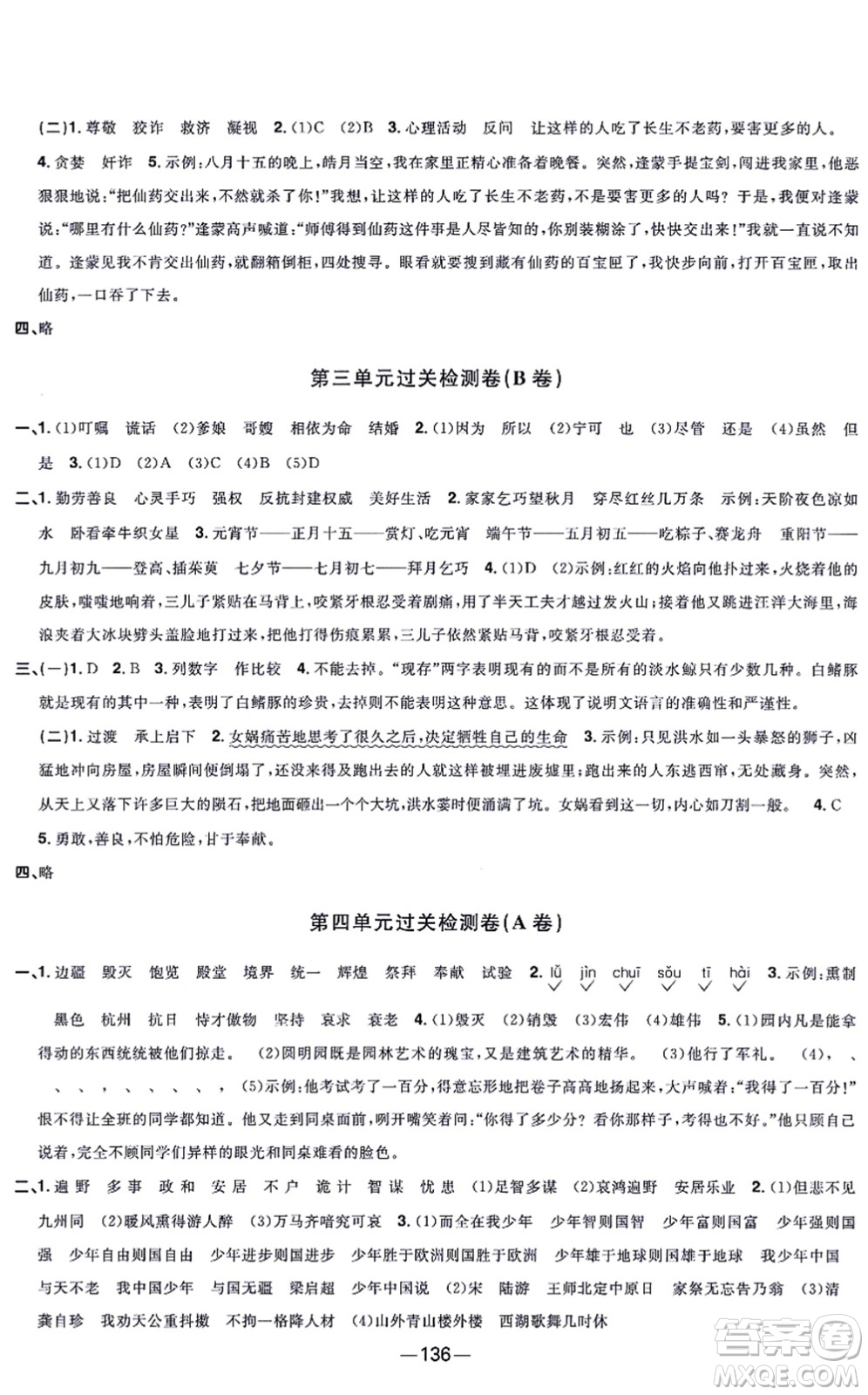 江西教育出版社2021陽光同學(xué)一線名師全優(yōu)好卷五年級(jí)語文上冊(cè)人教版江蘇專版答案