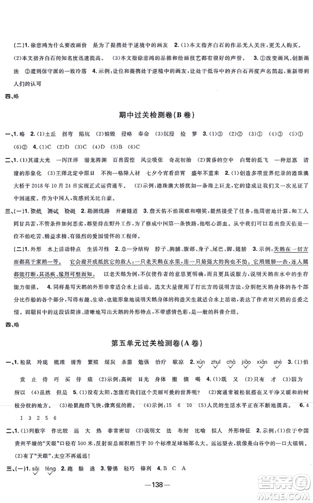 江西教育出版社2021陽光同學(xué)一線名師全優(yōu)好卷五年級(jí)語文上冊(cè)人教版江蘇專版答案