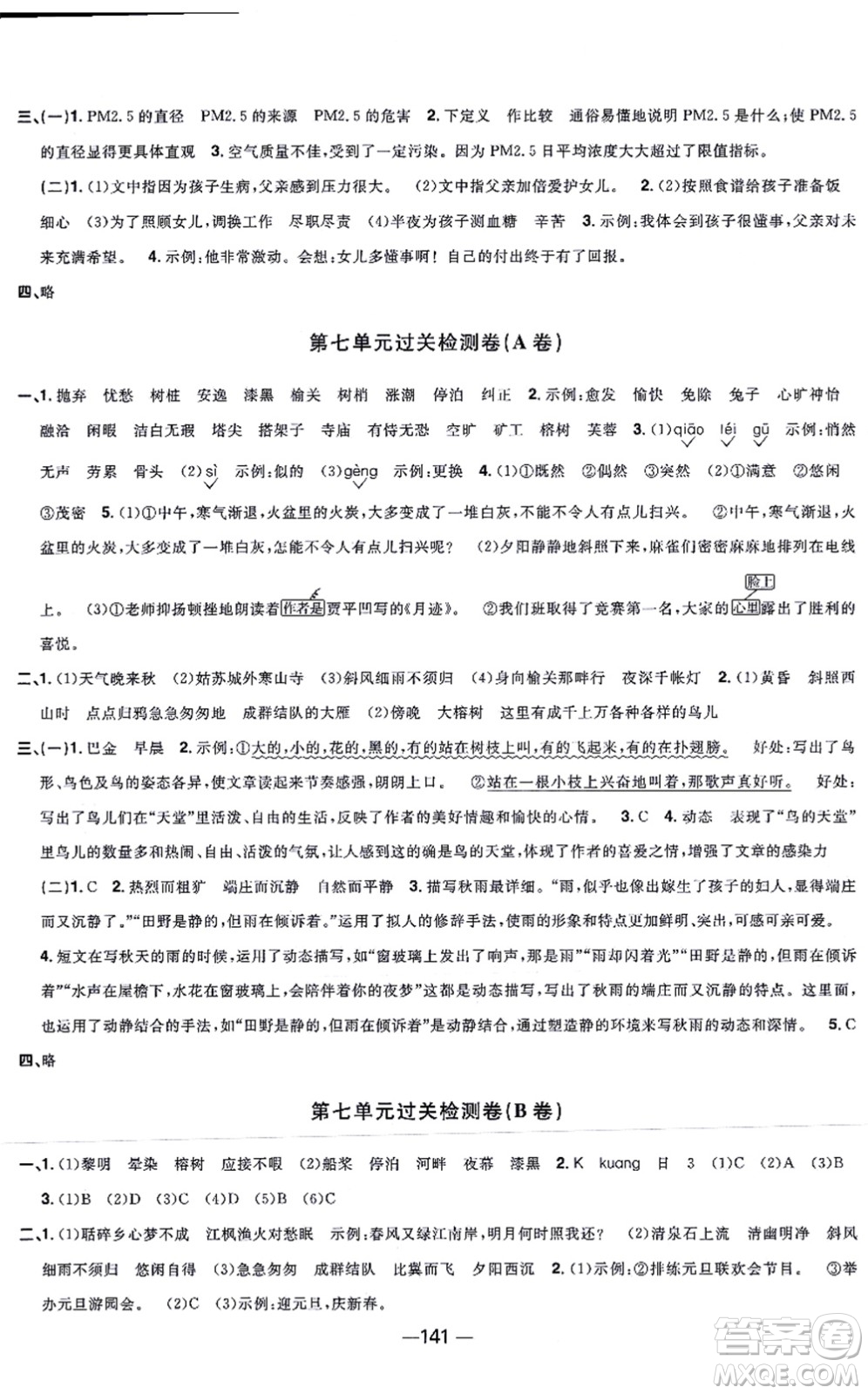 江西教育出版社2021陽光同學(xué)一線名師全優(yōu)好卷五年級(jí)語文上冊(cè)人教版江蘇專版答案