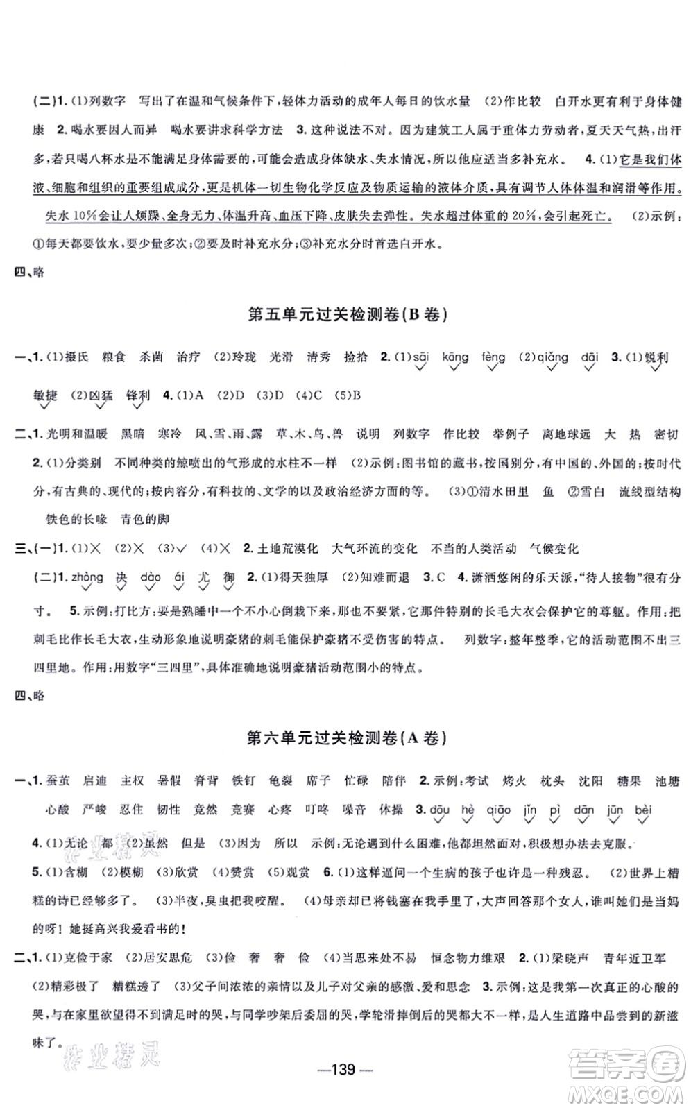 江西教育出版社2021陽光同學(xué)一線名師全優(yōu)好卷五年級(jí)語文上冊(cè)人教版江蘇專版答案