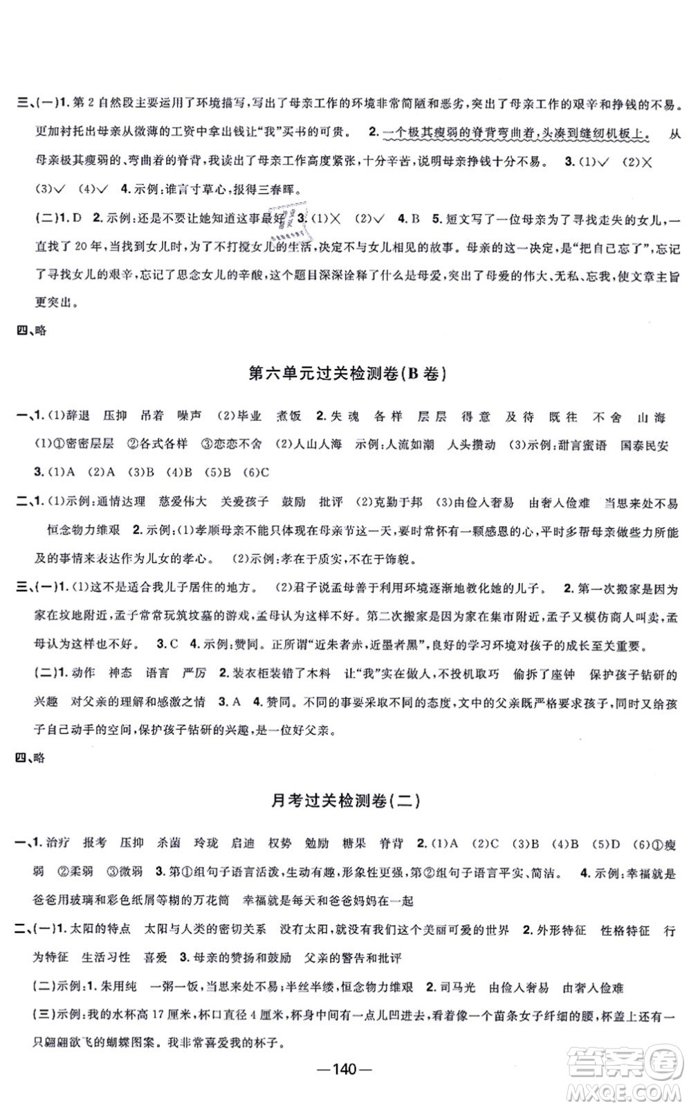 江西教育出版社2021陽光同學(xué)一線名師全優(yōu)好卷五年級(jí)語文上冊(cè)人教版江蘇專版答案