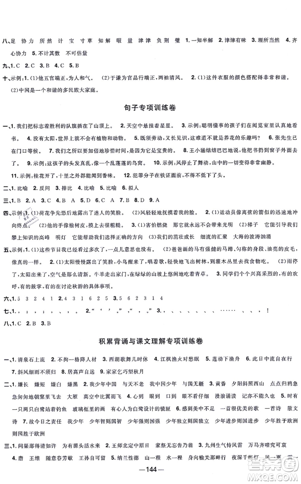 江西教育出版社2021陽光同學(xué)一線名師全優(yōu)好卷五年級(jí)語文上冊(cè)人教版江蘇專版答案