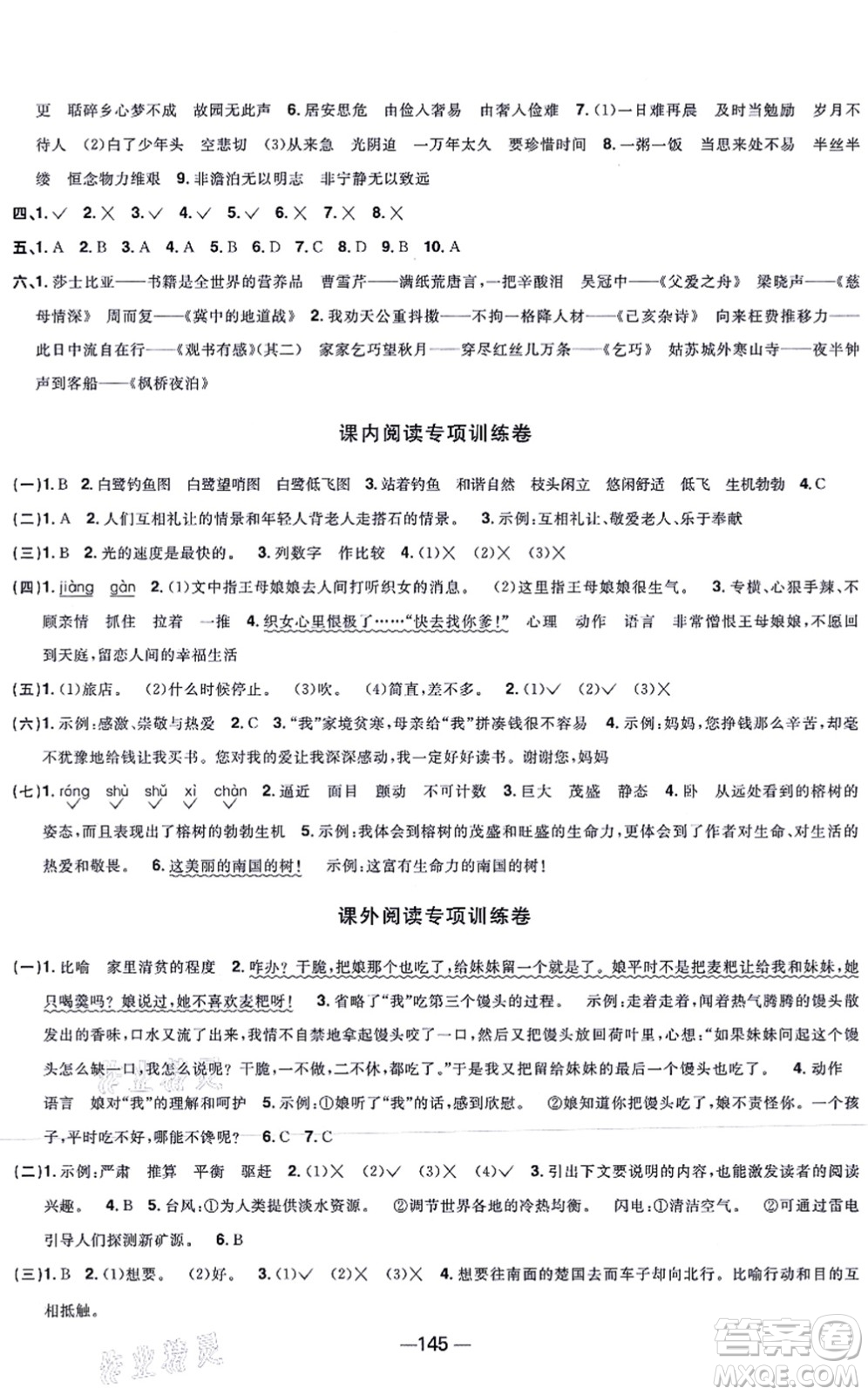 江西教育出版社2021陽光同學(xué)一線名師全優(yōu)好卷五年級(jí)語文上冊(cè)人教版江蘇專版答案