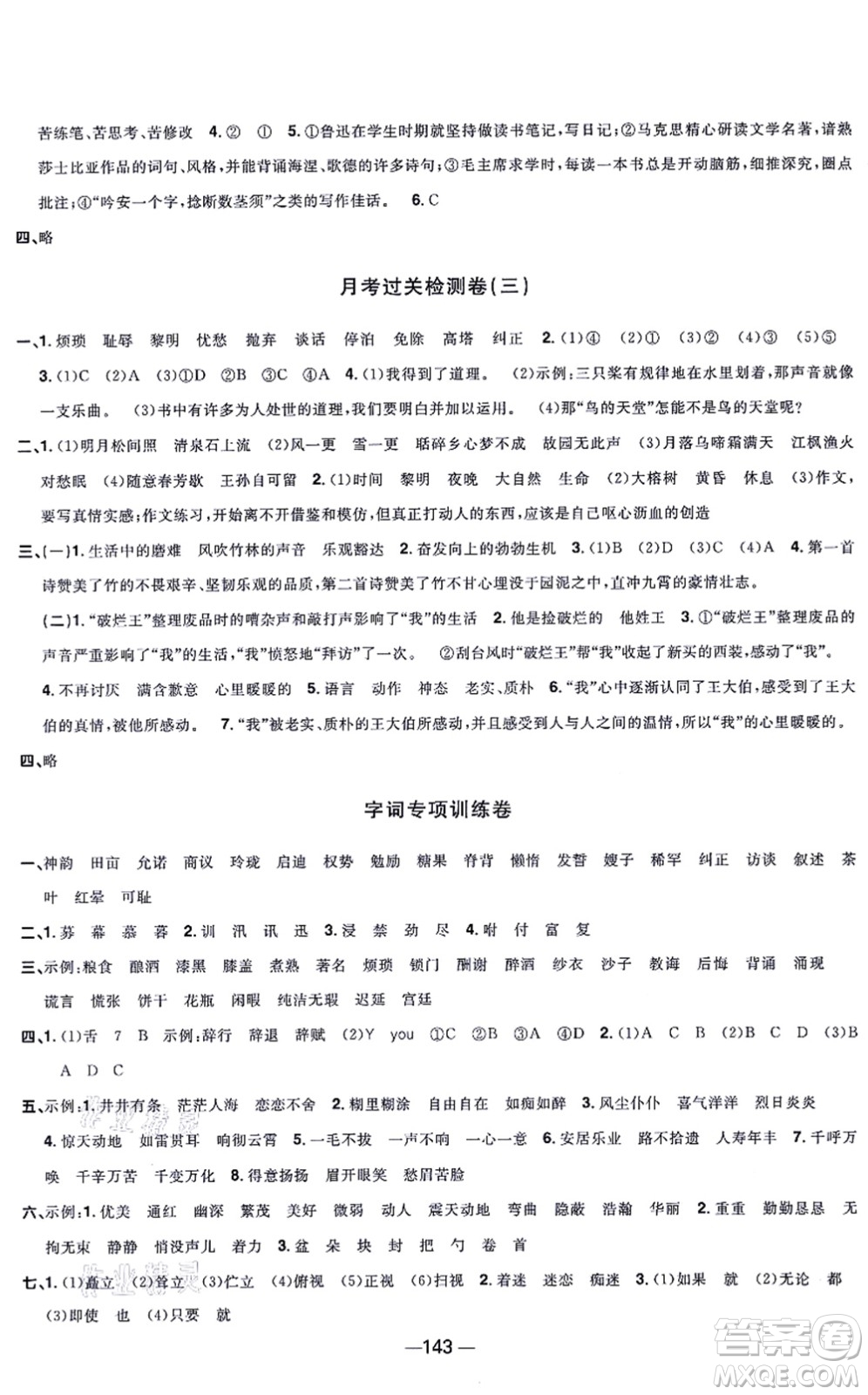 江西教育出版社2021陽光同學(xué)一線名師全優(yōu)好卷五年級(jí)語文上冊(cè)人教版江蘇專版答案