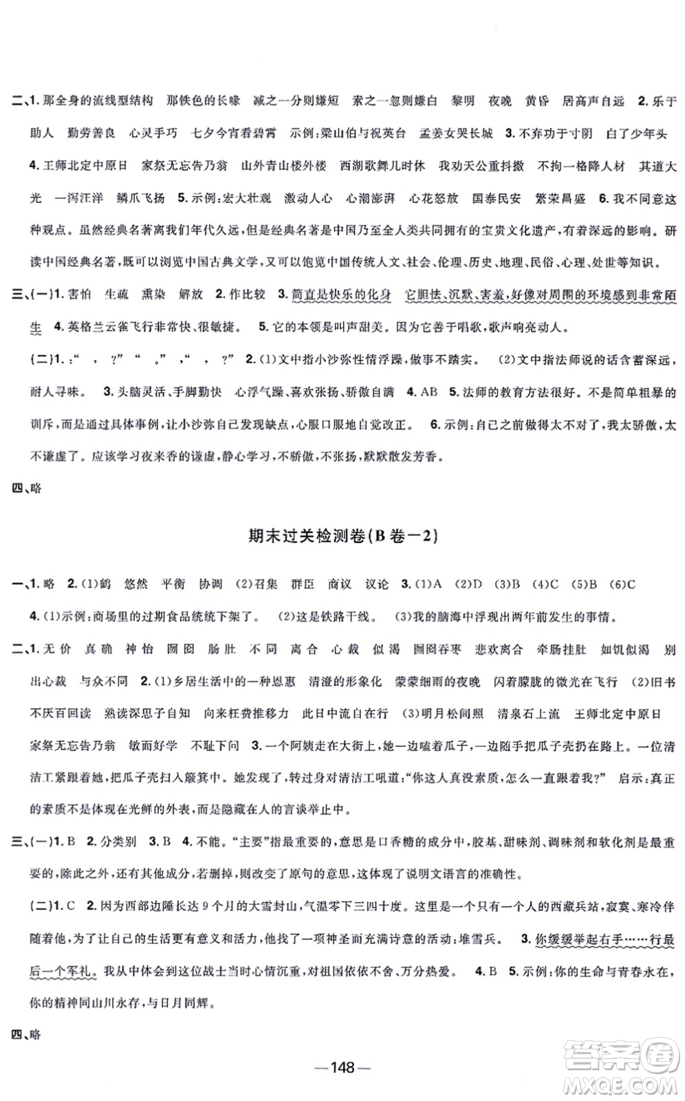 江西教育出版社2021陽光同學(xué)一線名師全優(yōu)好卷五年級(jí)語文上冊(cè)人教版江蘇專版答案