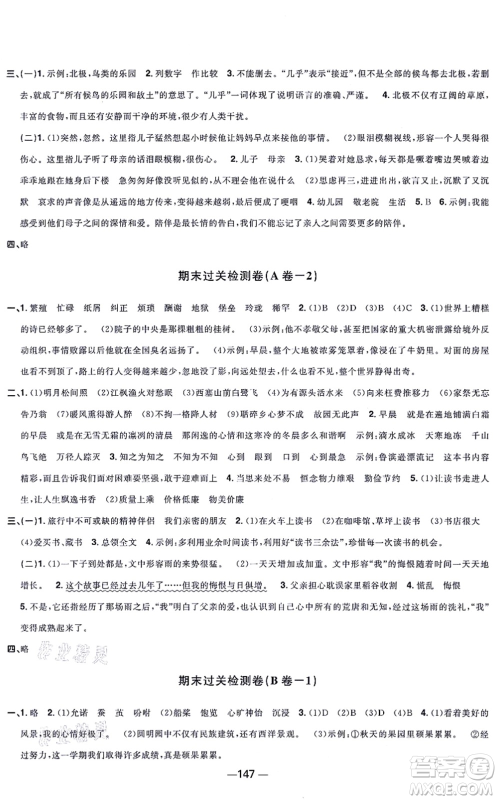 江西教育出版社2021陽光同學(xué)一線名師全優(yōu)好卷五年級(jí)語文上冊(cè)人教版江蘇專版答案
