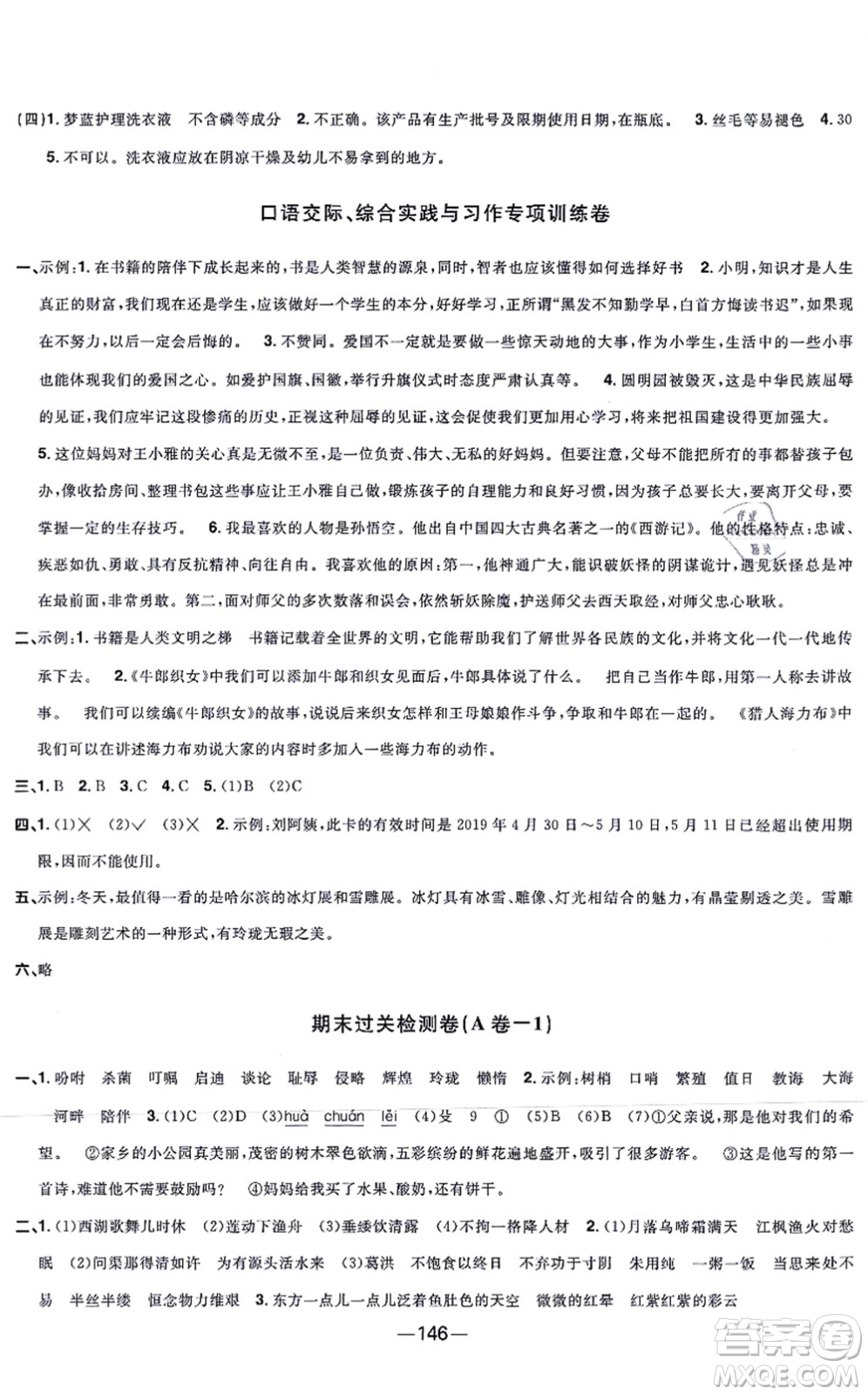 江西教育出版社2021陽光同學(xué)一線名師全優(yōu)好卷五年級(jí)語文上冊(cè)人教版江蘇專版答案