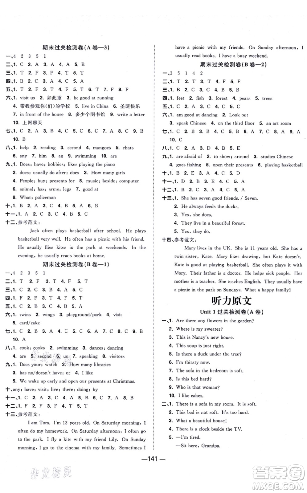 江西教育出版社2021陽光同學一線名師全優(yōu)好卷五年級英語上冊YL譯林版答案