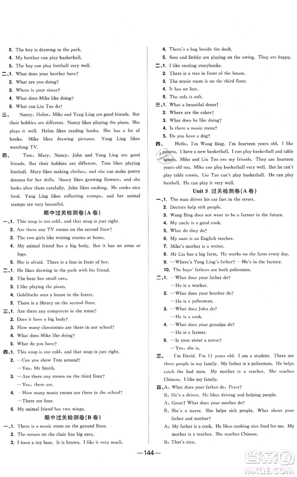 江西教育出版社2021陽光同學一線名師全優(yōu)好卷五年級英語上冊YL譯林版答案