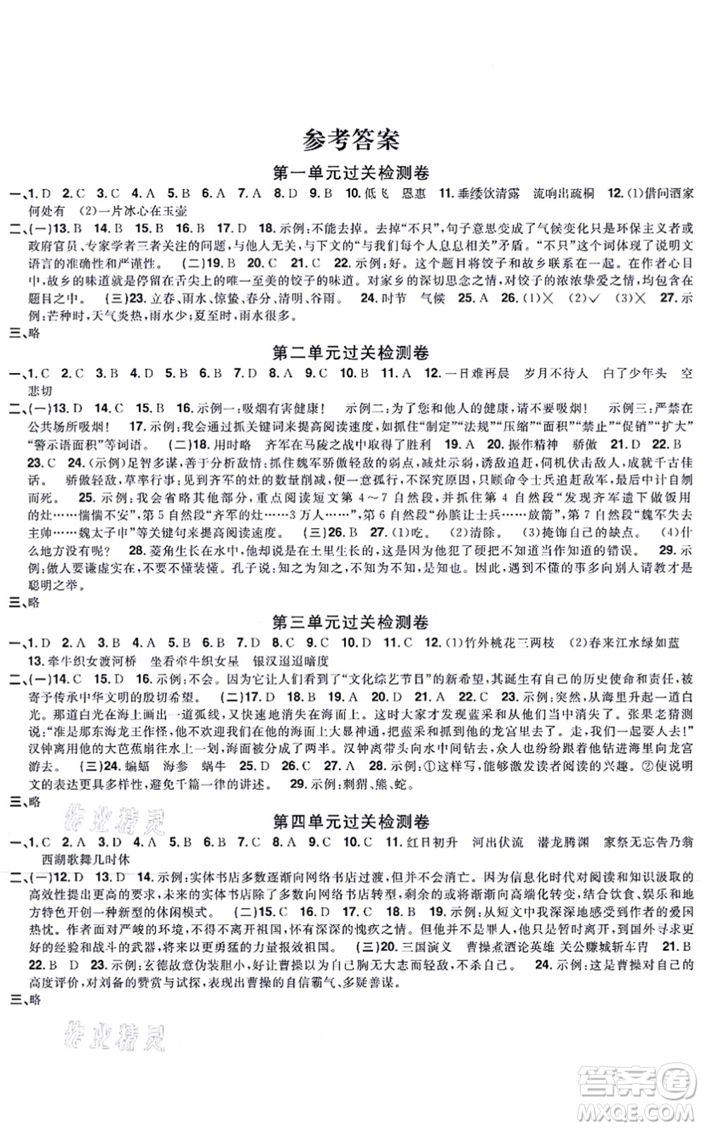 福建少年兒童出版社2021陽光同學(xué)一線名師全優(yōu)好卷五年級語文上冊人教版福建專版答案