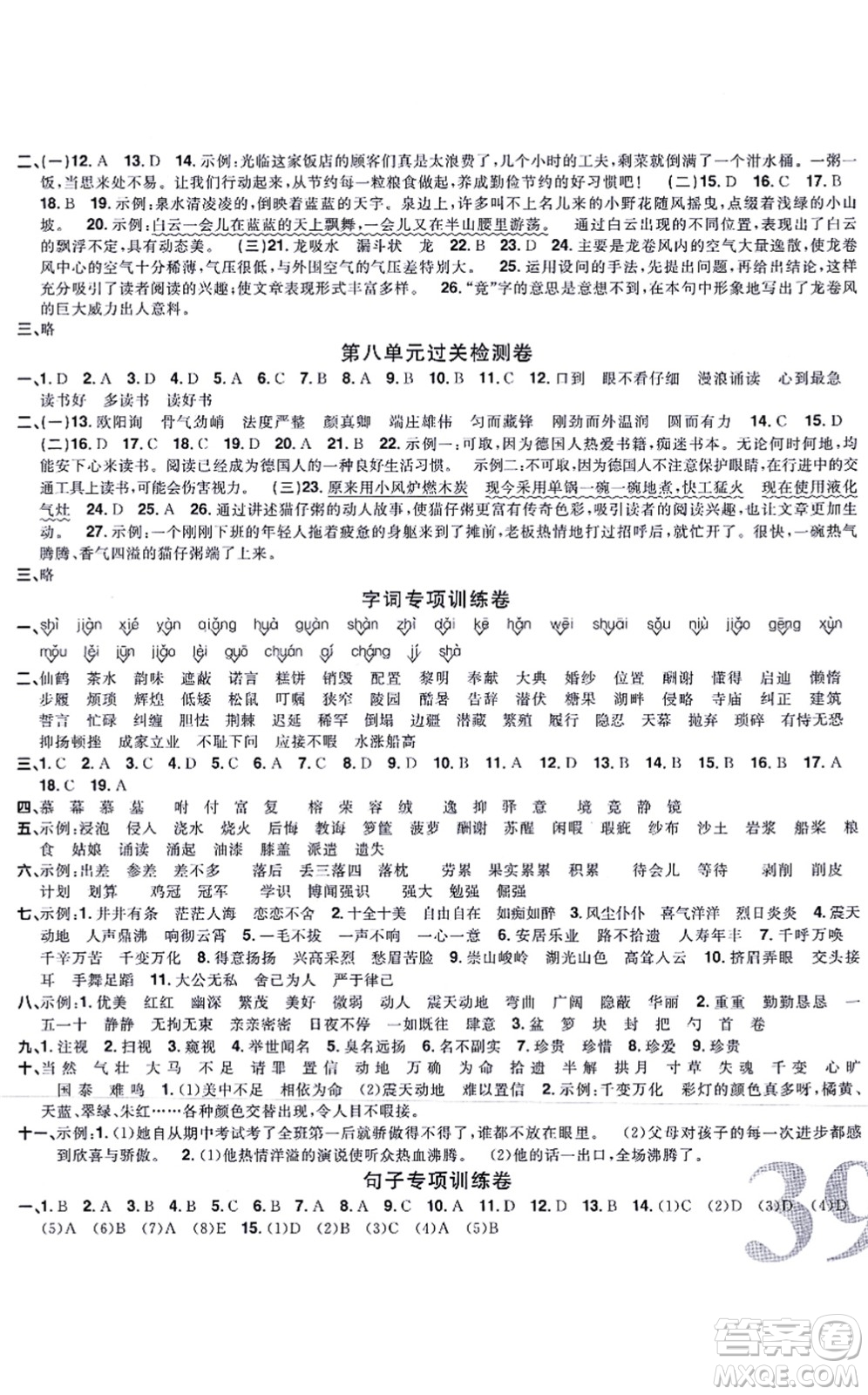 福建少年兒童出版社2021陽光同學(xué)一線名師全優(yōu)好卷五年級語文上冊人教版福建專版答案