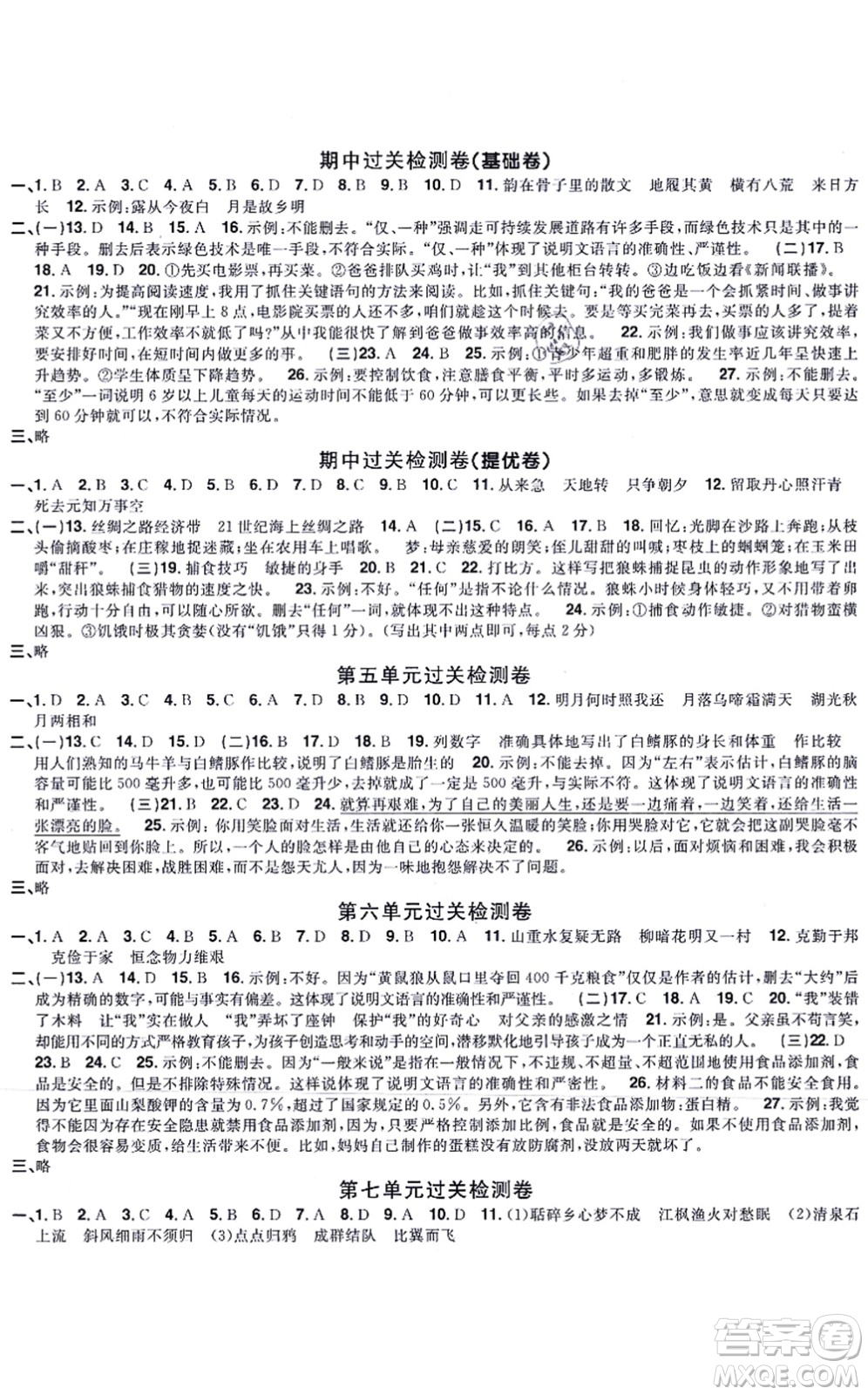 福建少年兒童出版社2021陽光同學(xué)一線名師全優(yōu)好卷五年級語文上冊人教版福建專版答案