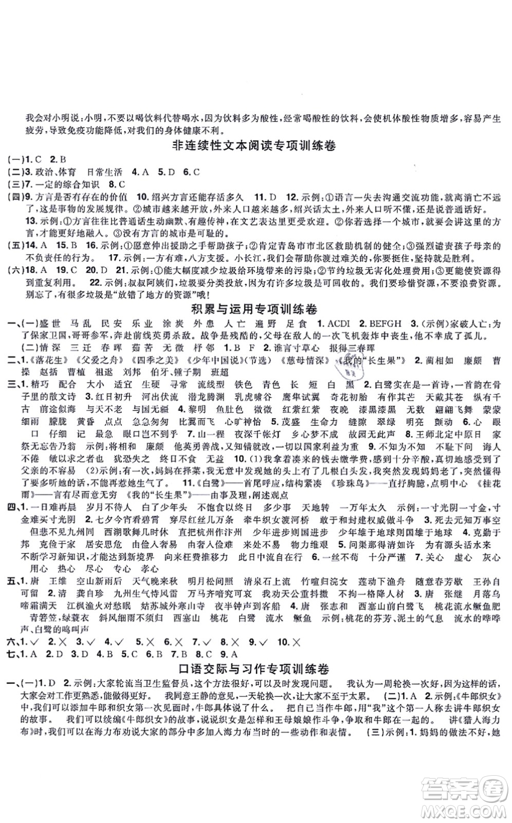 福建少年兒童出版社2021陽光同學(xué)一線名師全優(yōu)好卷五年級語文上冊人教版福建專版答案