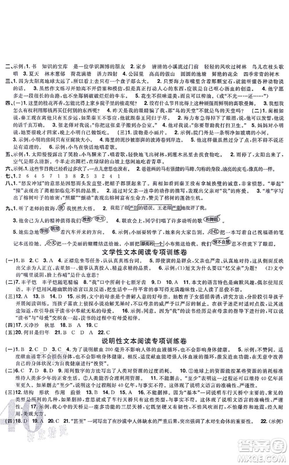 福建少年兒童出版社2021陽光同學(xué)一線名師全優(yōu)好卷五年級語文上冊人教版福建專版答案