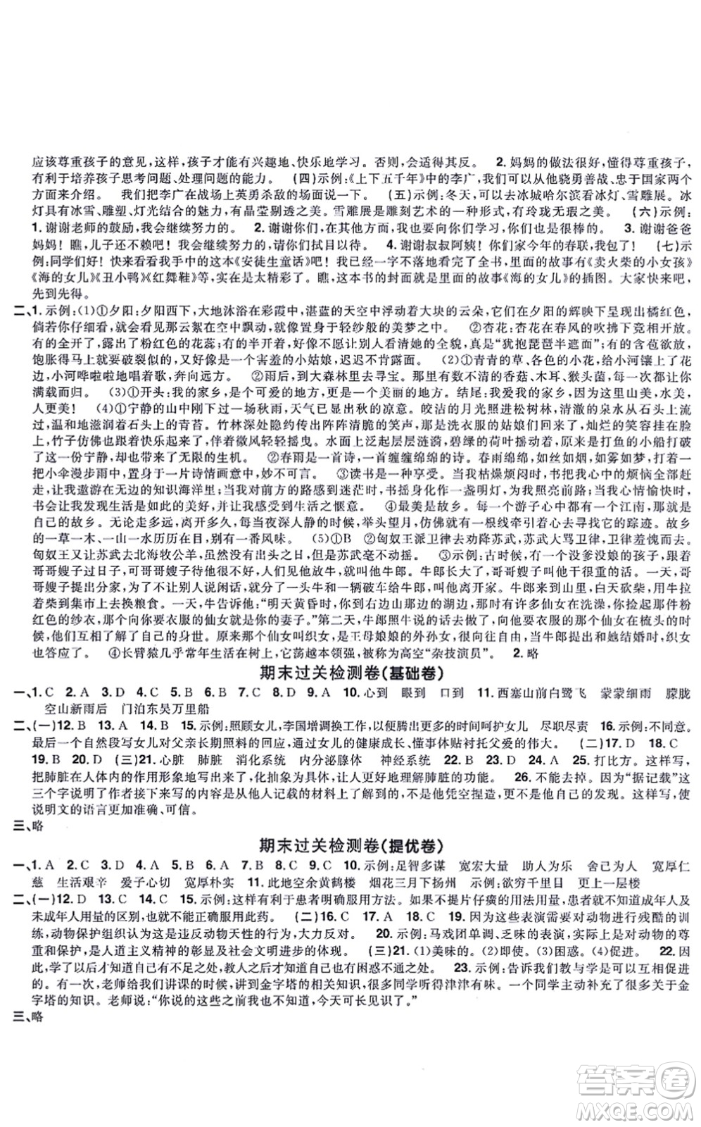 福建少年兒童出版社2021陽光同學(xué)一線名師全優(yōu)好卷五年級語文上冊人教版福建專版答案