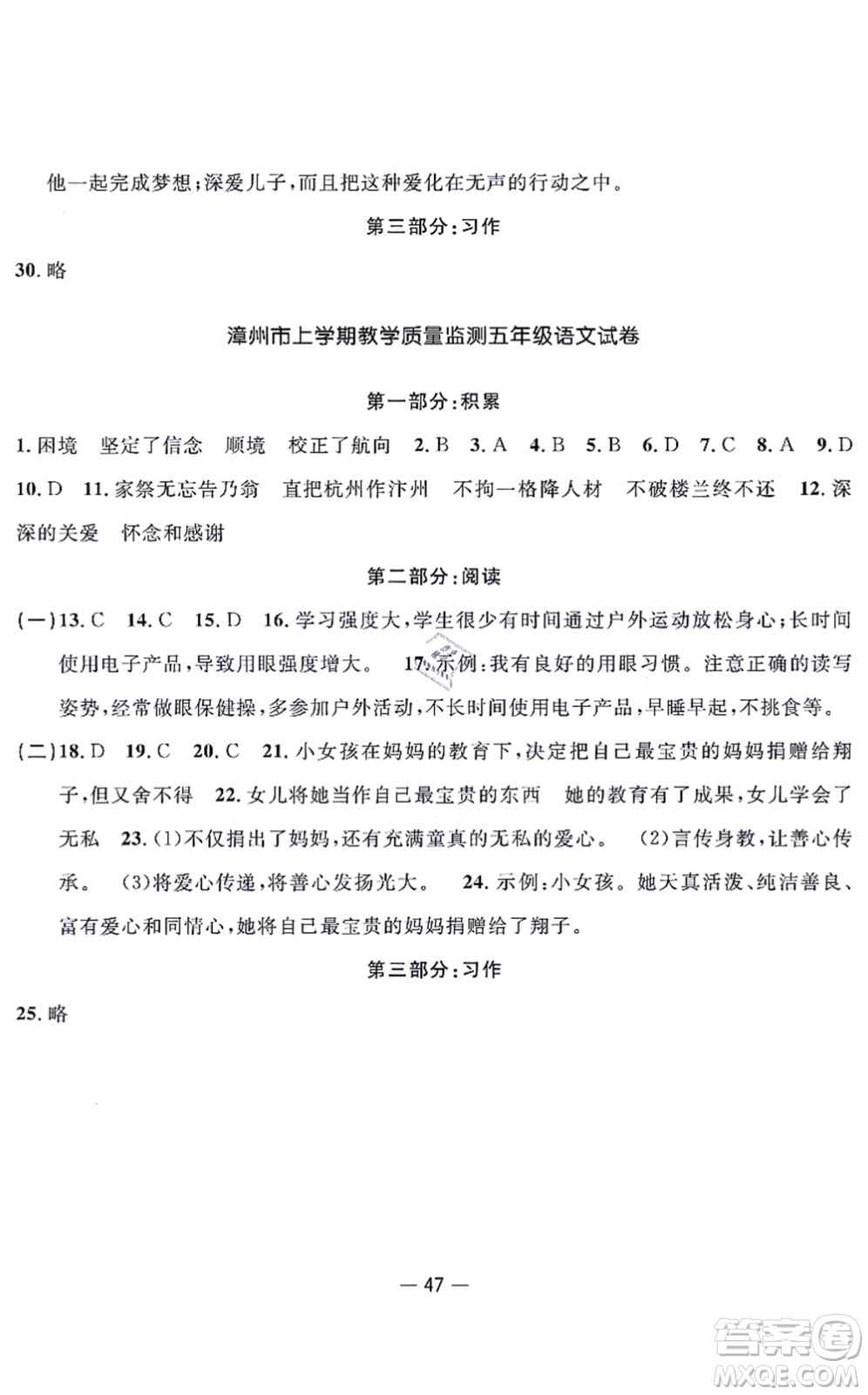 福建少年兒童出版社2021陽光同學(xué)一線名師全優(yōu)好卷五年級語文上冊人教版福建專版答案
