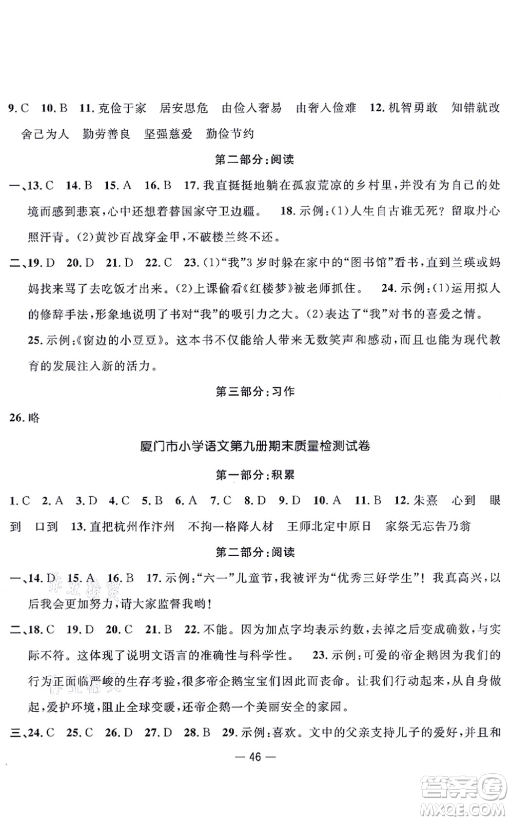 福建少年兒童出版社2021陽光同學(xué)一線名師全優(yōu)好卷五年級語文上冊人教版福建專版答案