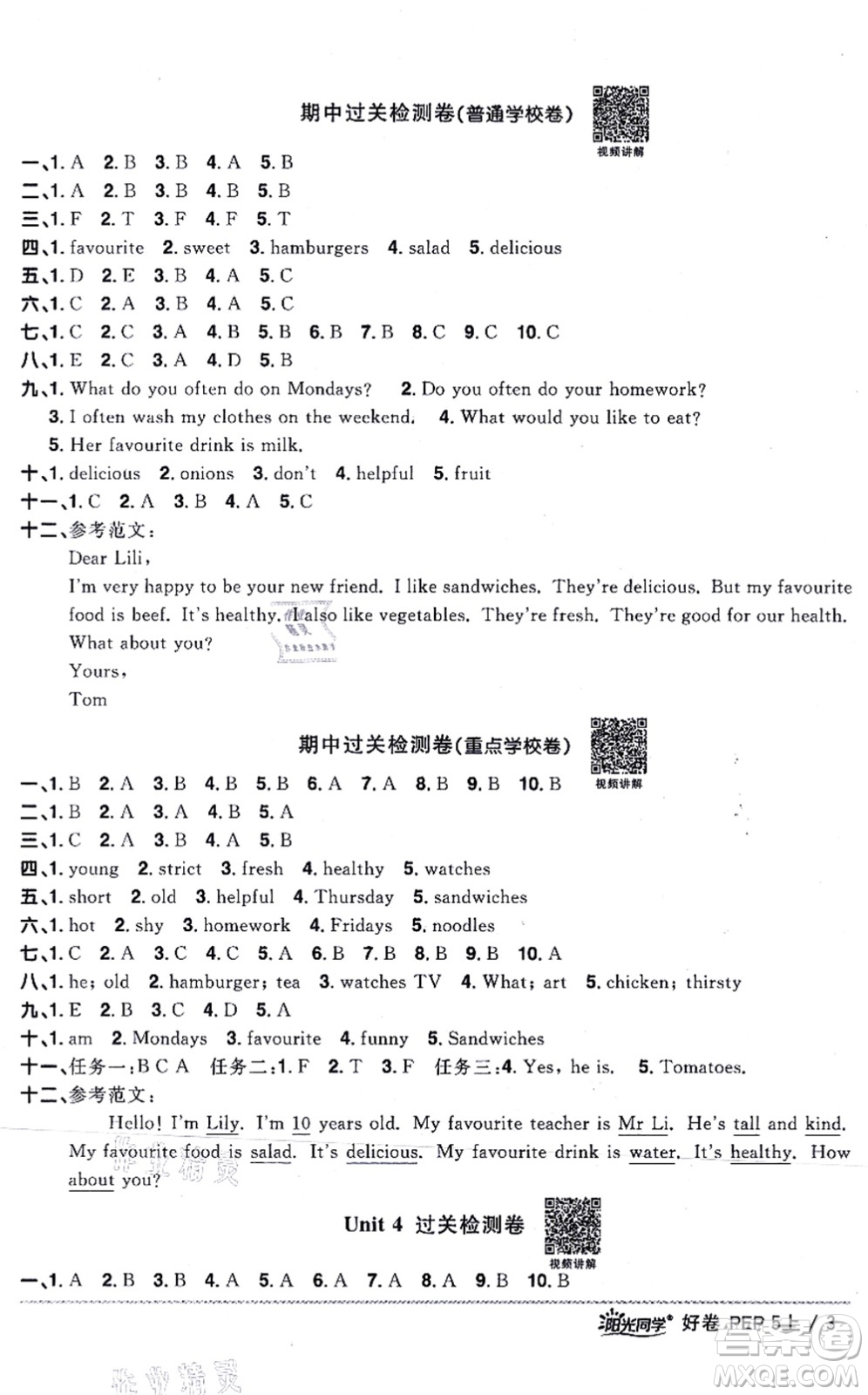 江西教育出版社2021陽(yáng)光同學(xué)一線名師全優(yōu)好卷五年級(jí)英語(yǔ)上冊(cè)PEP版山東專版答案