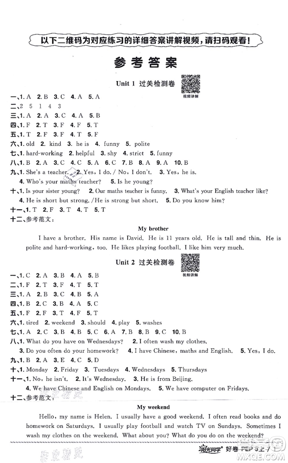 江西教育出版社2021陽(yáng)光同學(xué)一線名師全優(yōu)好卷五年級(jí)英語(yǔ)上冊(cè)PEP版山東專版答案