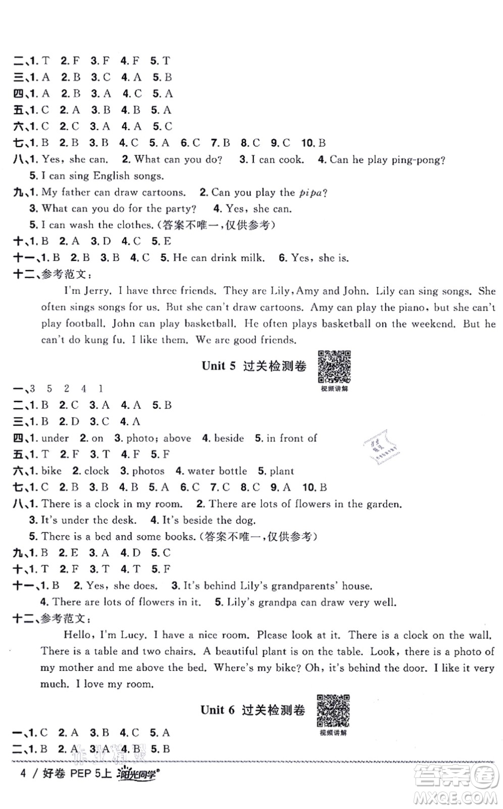 江西教育出版社2021陽(yáng)光同學(xué)一線名師全優(yōu)好卷五年級(jí)英語(yǔ)上冊(cè)PEP版山東專版答案