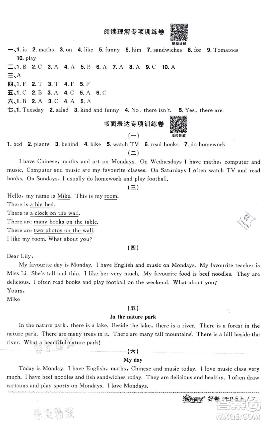 江西教育出版社2021陽(yáng)光同學(xué)一線名師全優(yōu)好卷五年級(jí)英語(yǔ)上冊(cè)PEP版山東專版答案