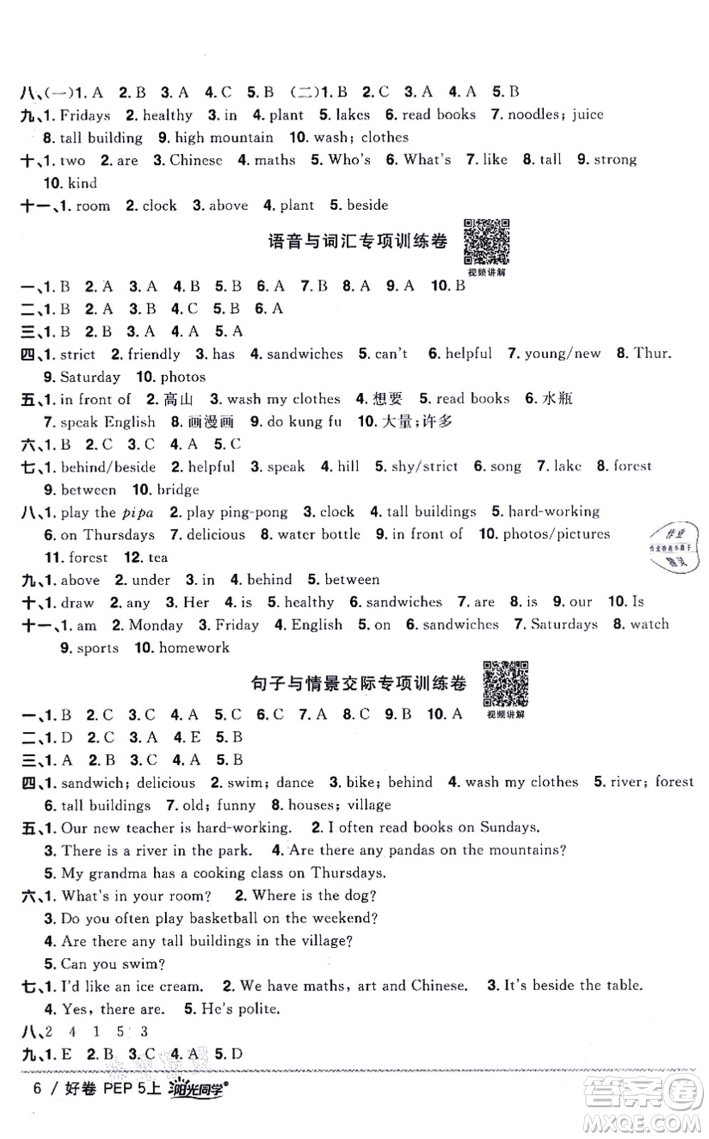 江西教育出版社2021陽(yáng)光同學(xué)一線名師全優(yōu)好卷五年級(jí)英語(yǔ)上冊(cè)PEP版山東專版答案