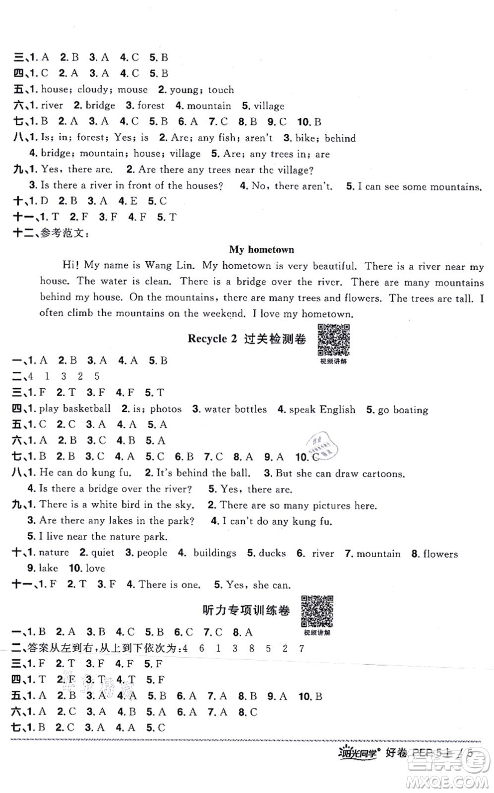 江西教育出版社2021陽(yáng)光同學(xué)一線名師全優(yōu)好卷五年級(jí)英語(yǔ)上冊(cè)PEP版山東專版答案