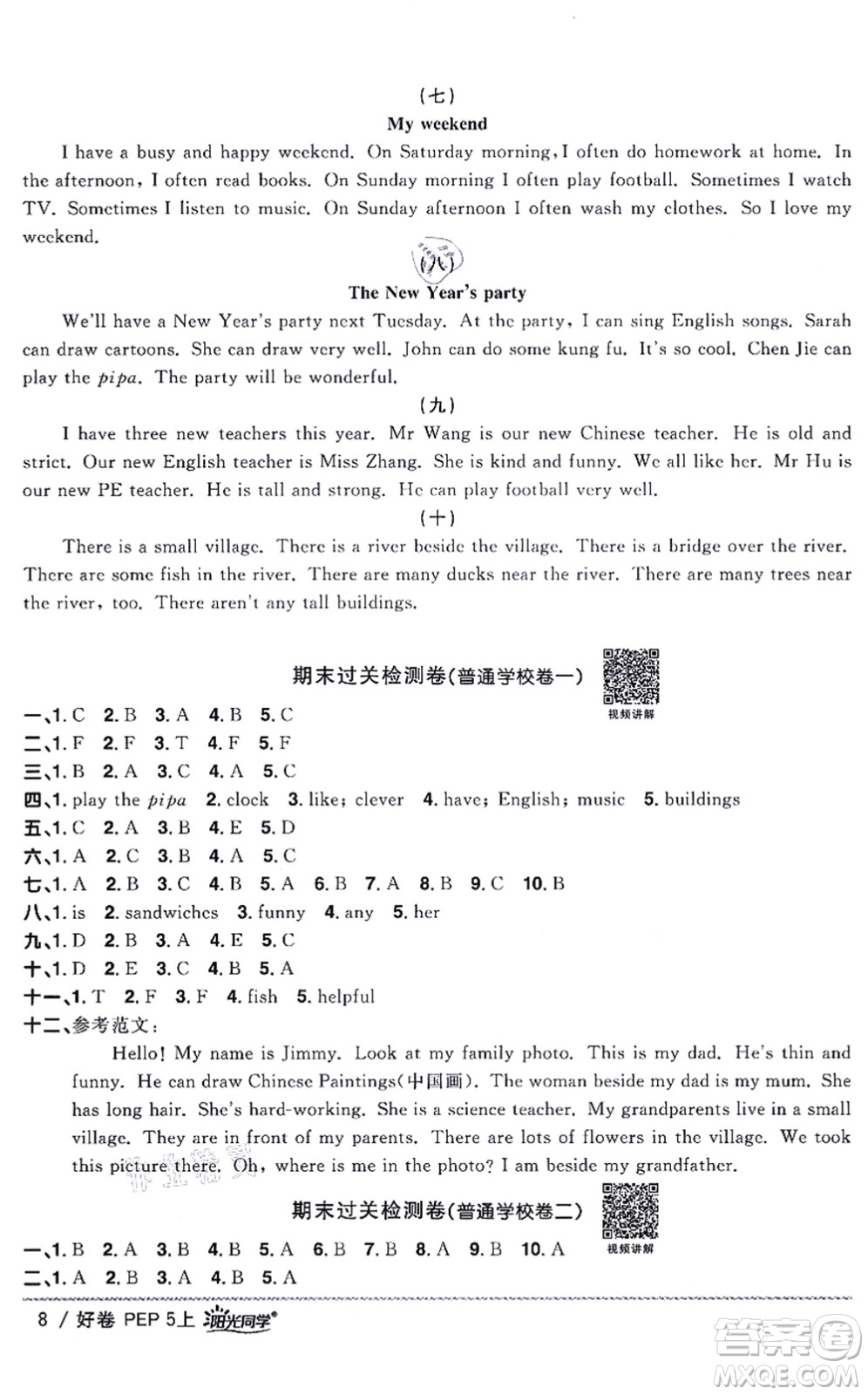 江西教育出版社2021陽(yáng)光同學(xué)一線名師全優(yōu)好卷五年級(jí)英語(yǔ)上冊(cè)PEP版山東專版答案