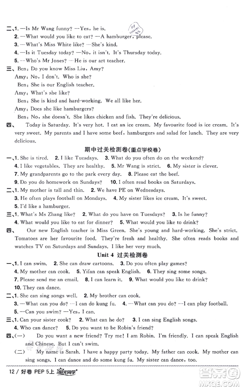 江西教育出版社2021陽(yáng)光同學(xué)一線名師全優(yōu)好卷五年級(jí)英語(yǔ)上冊(cè)PEP版山東專版答案