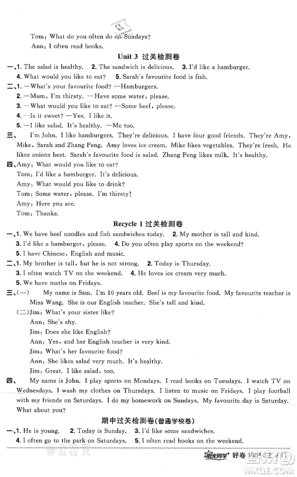 江西教育出版社2021陽(yáng)光同學(xué)一線名師全優(yōu)好卷五年級(jí)英語(yǔ)上冊(cè)PEP版山東專版答案