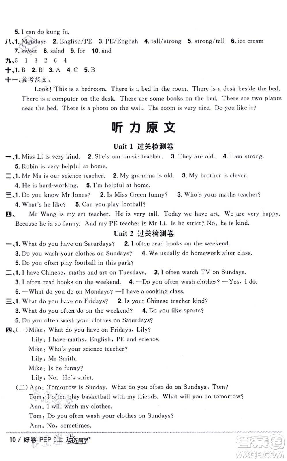 江西教育出版社2021陽(yáng)光同學(xué)一線名師全優(yōu)好卷五年級(jí)英語(yǔ)上冊(cè)PEP版山東專版答案