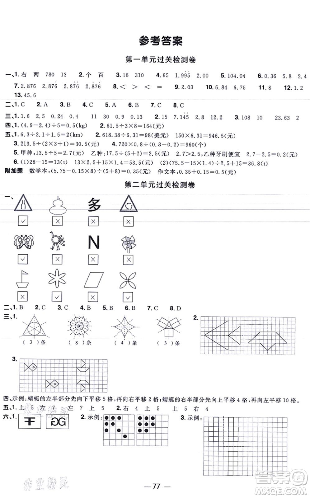 江西教育出版社2021陽(yáng)光同學(xué)一線名師全優(yōu)好卷五年級(jí)數(shù)學(xué)上冊(cè)BS北師版福建專版答案