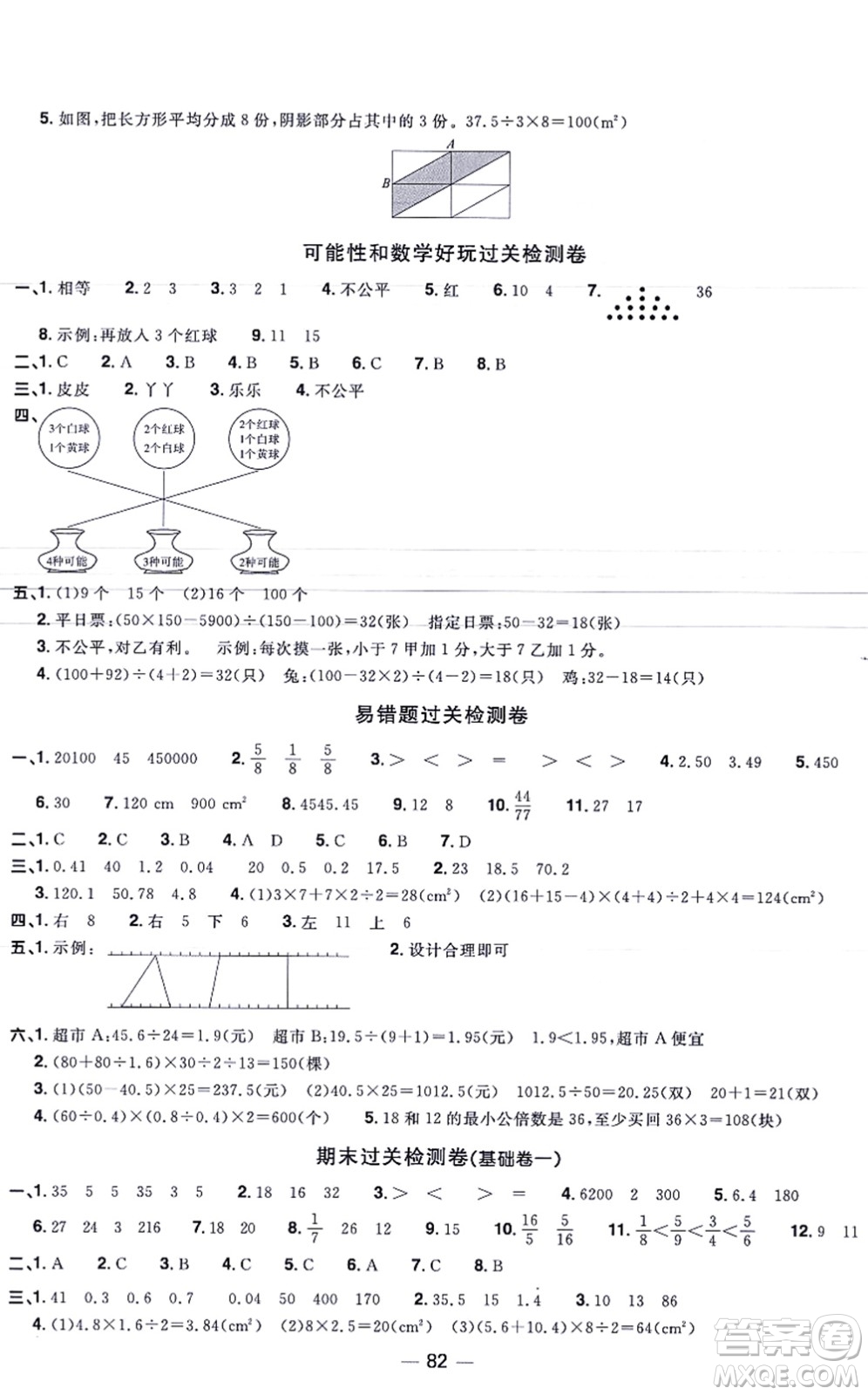 江西教育出版社2021陽(yáng)光同學(xué)一線名師全優(yōu)好卷五年級(jí)數(shù)學(xué)上冊(cè)BS北師版福建專版答案