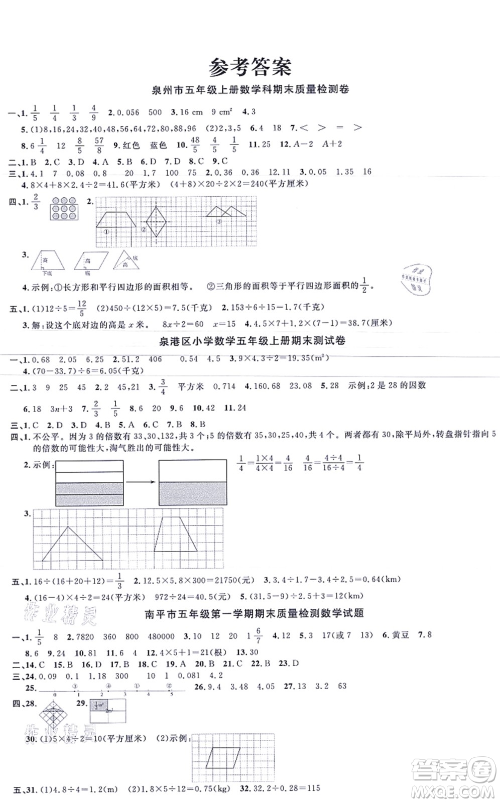 江西教育出版社2021陽(yáng)光同學(xué)一線名師全優(yōu)好卷五年級(jí)數(shù)學(xué)上冊(cè)BS北師版福建專版答案
