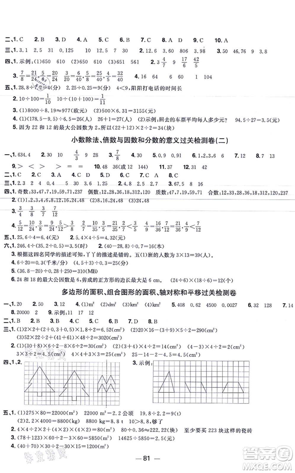 江西教育出版社2021陽(yáng)光同學(xué)一線名師全優(yōu)好卷五年級(jí)數(shù)學(xué)上冊(cè)BS北師版福建專版答案