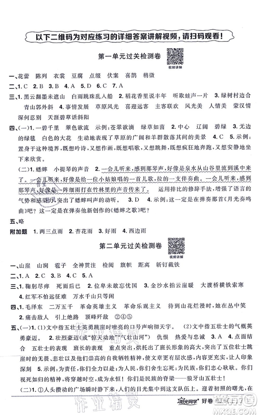 江西教育出版社2021陽(yáng)光同學(xué)一線(xiàn)名師全優(yōu)好卷六年級(jí)語(yǔ)文上冊(cè)RJ人教版山東專(zhuān)版答案