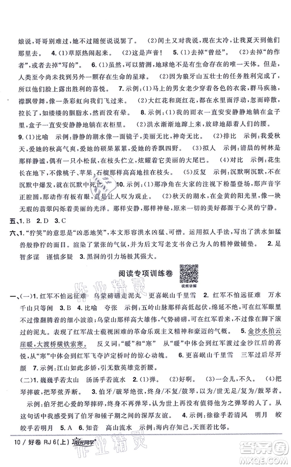 江西教育出版社2021陽(yáng)光同學(xué)一線(xiàn)名師全優(yōu)好卷六年級(jí)語(yǔ)文上冊(cè)RJ人教版山東專(zhuān)版答案