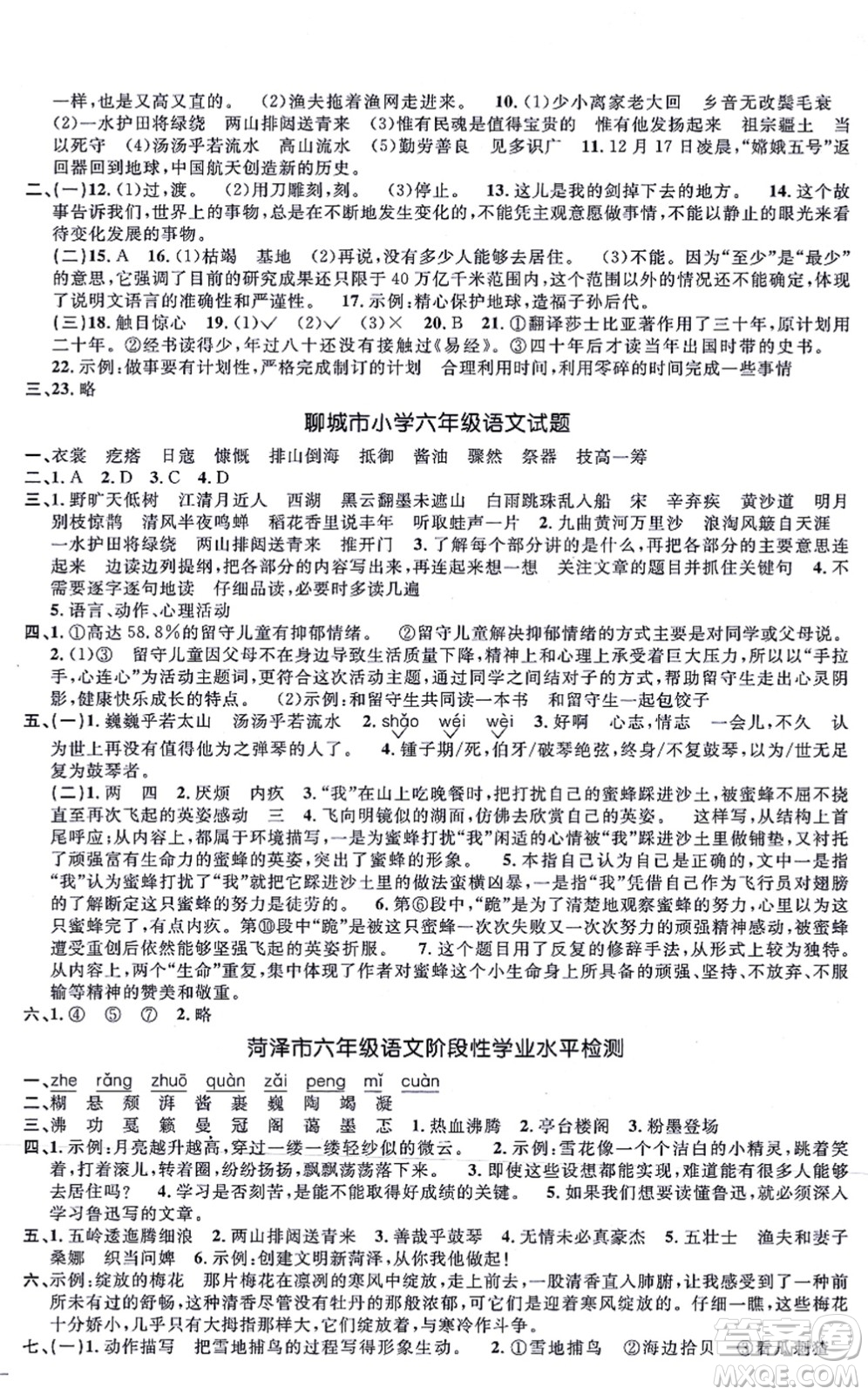 江西教育出版社2021陽(yáng)光同學(xué)一線(xiàn)名師全優(yōu)好卷六年級(jí)語(yǔ)文上冊(cè)RJ人教版山東專(zhuān)版答案