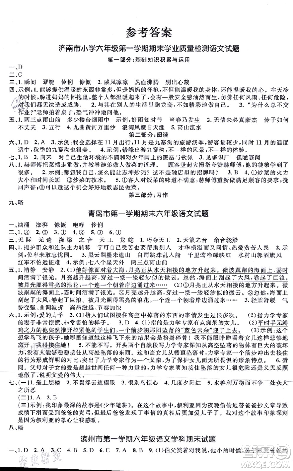 江西教育出版社2021陽(yáng)光同學(xué)一線(xiàn)名師全優(yōu)好卷六年級(jí)語(yǔ)文上冊(cè)RJ人教版山東專(zhuān)版答案