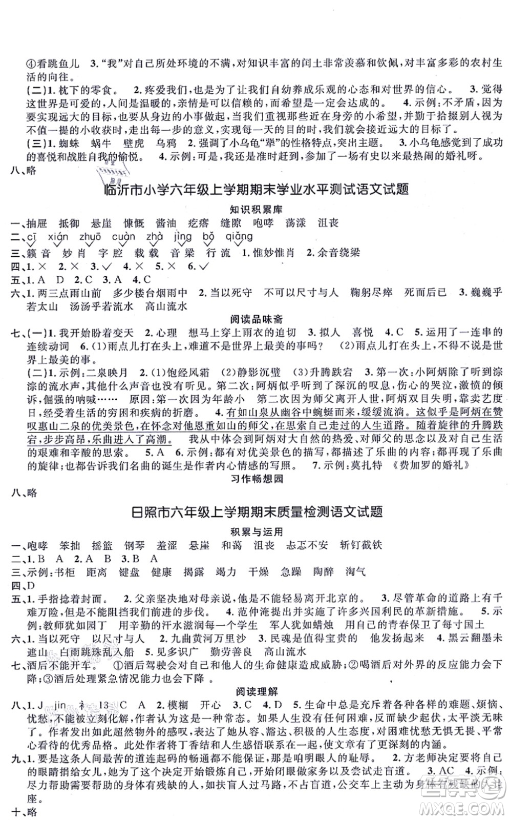 江西教育出版社2021陽(yáng)光同學(xué)一線(xiàn)名師全優(yōu)好卷六年級(jí)語(yǔ)文上冊(cè)RJ人教版山東專(zhuān)版答案