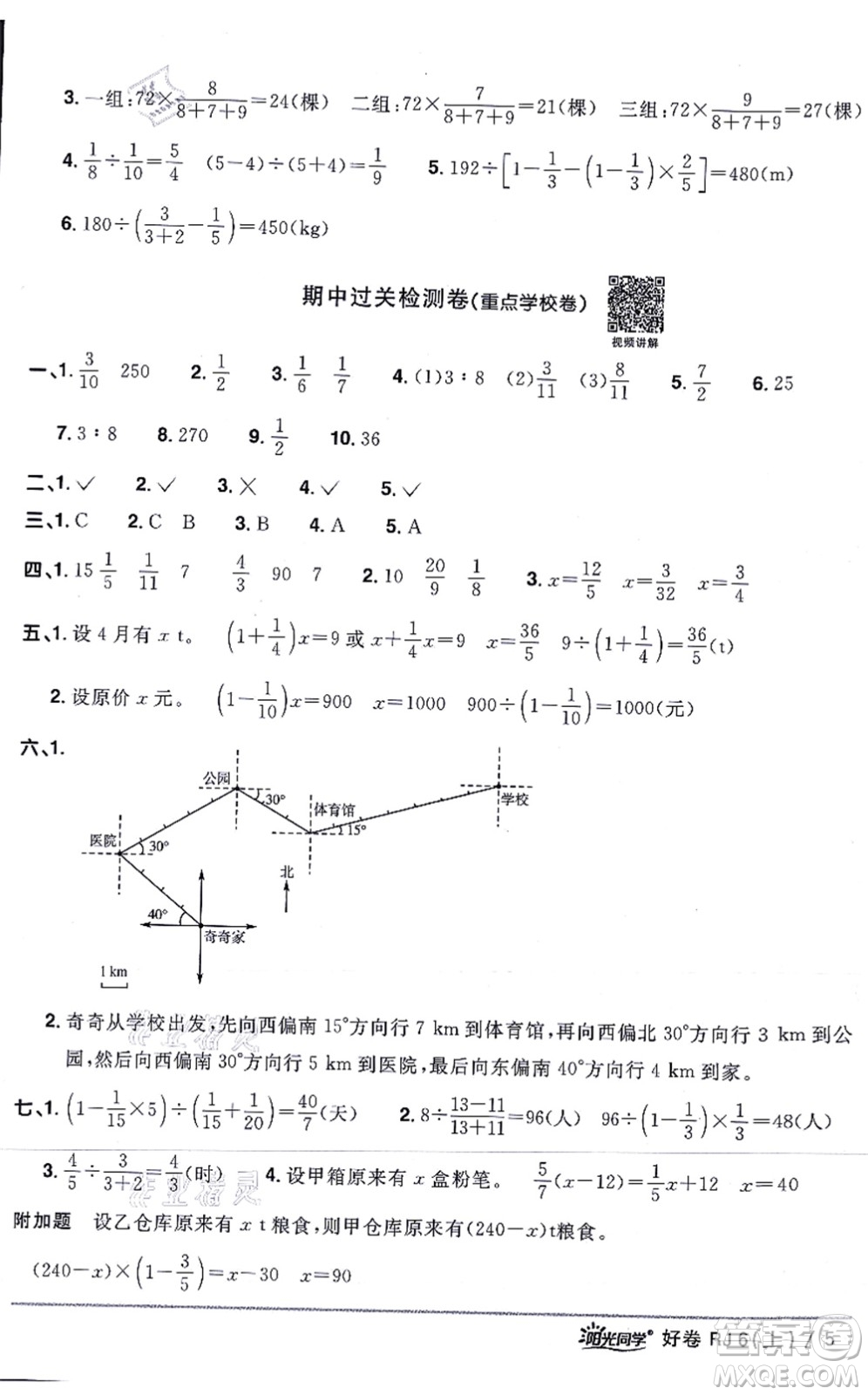 江西教育出版社2021陽光同學(xué)一線名師全優(yōu)好卷六年級數(shù)學(xué)上冊RJ人教版答案
