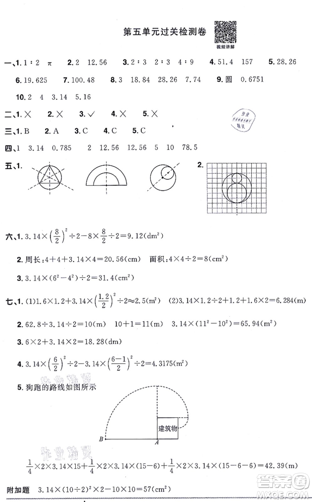 江西教育出版社2021陽光同學(xué)一線名師全優(yōu)好卷六年級數(shù)學(xué)上冊RJ人教版答案