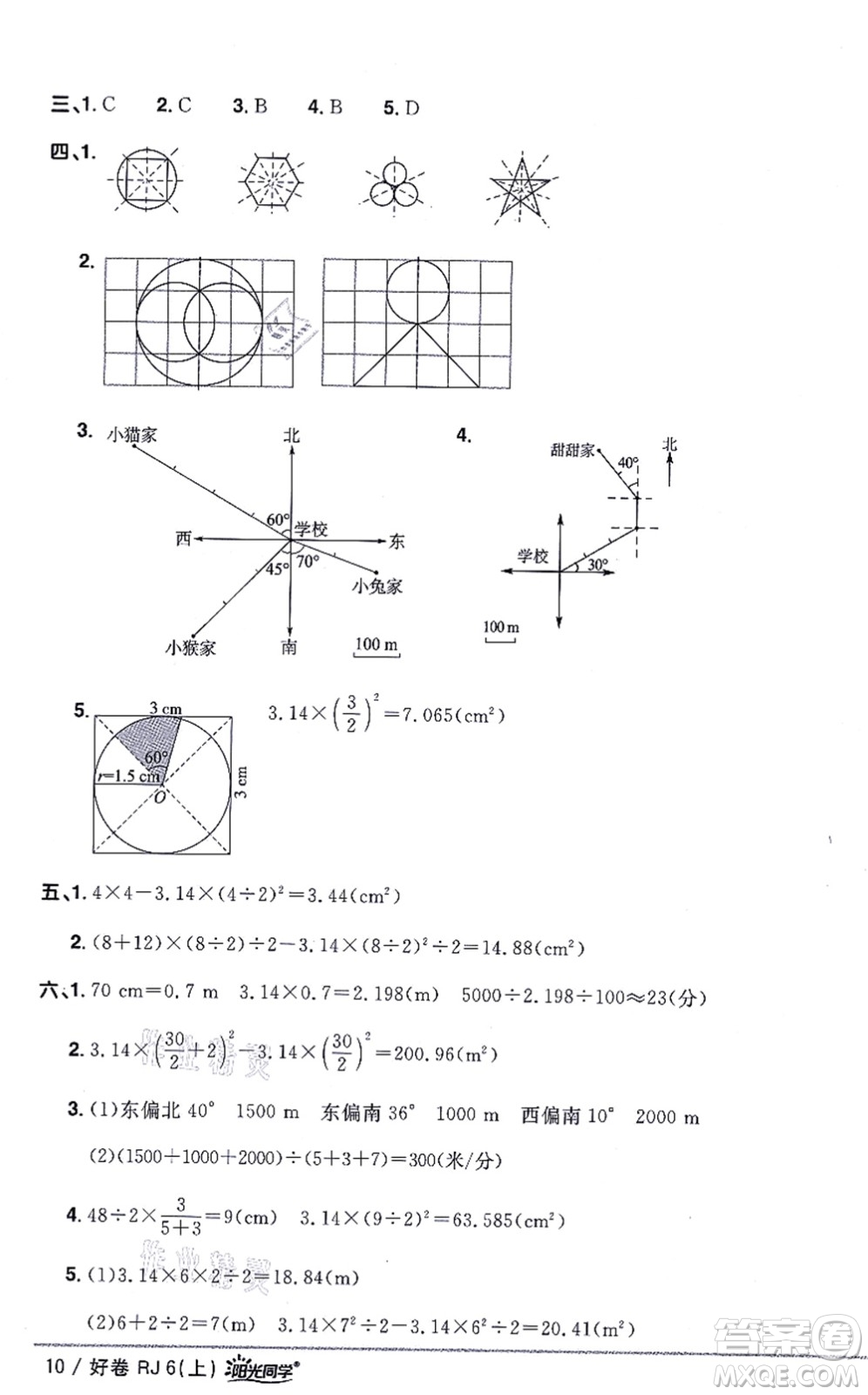 江西教育出版社2021陽光同學(xué)一線名師全優(yōu)好卷六年級數(shù)學(xué)上冊RJ人教版答案
