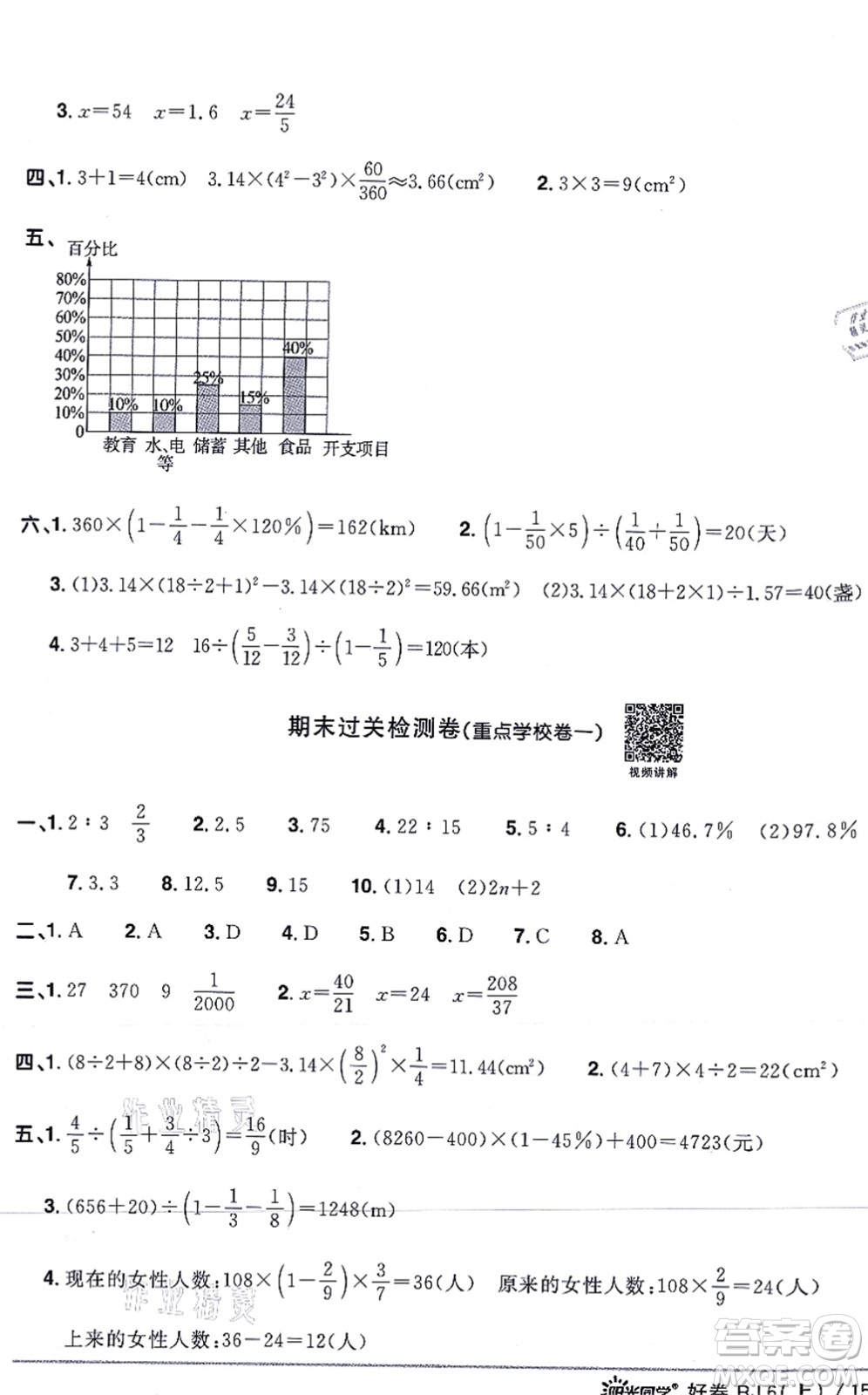 江西教育出版社2021陽光同學(xué)一線名師全優(yōu)好卷六年級數(shù)學(xué)上冊RJ人教版答案