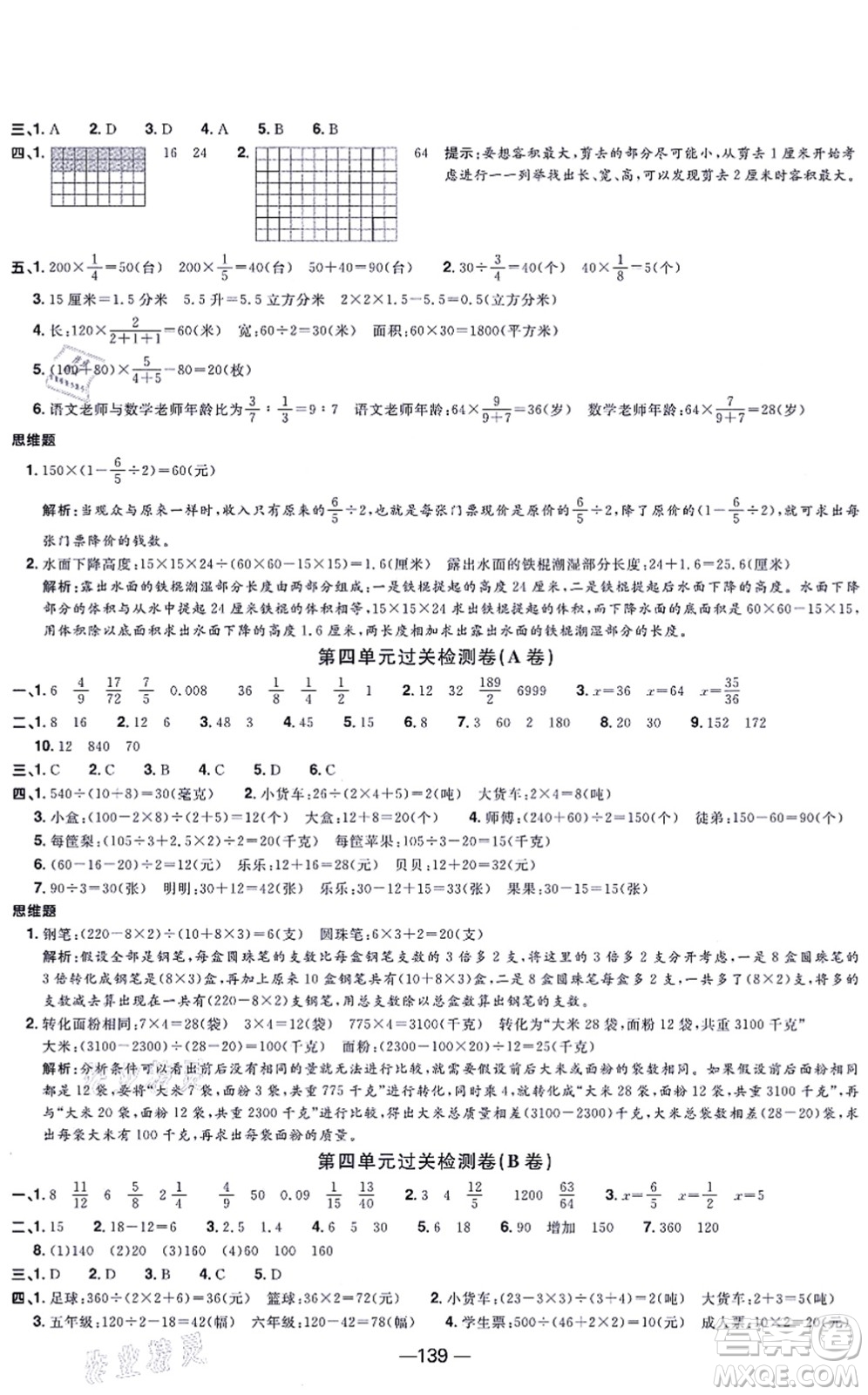 江西教育出版社2021陽光同學(xué)一線名師全優(yōu)好卷六年級數(shù)學(xué)上冊SJ蘇教版答案
