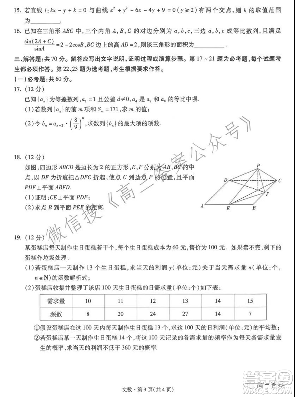 昆明市第一中學2022屆高中新課標高三第五次二輪復習檢測文科數學試卷及答案
