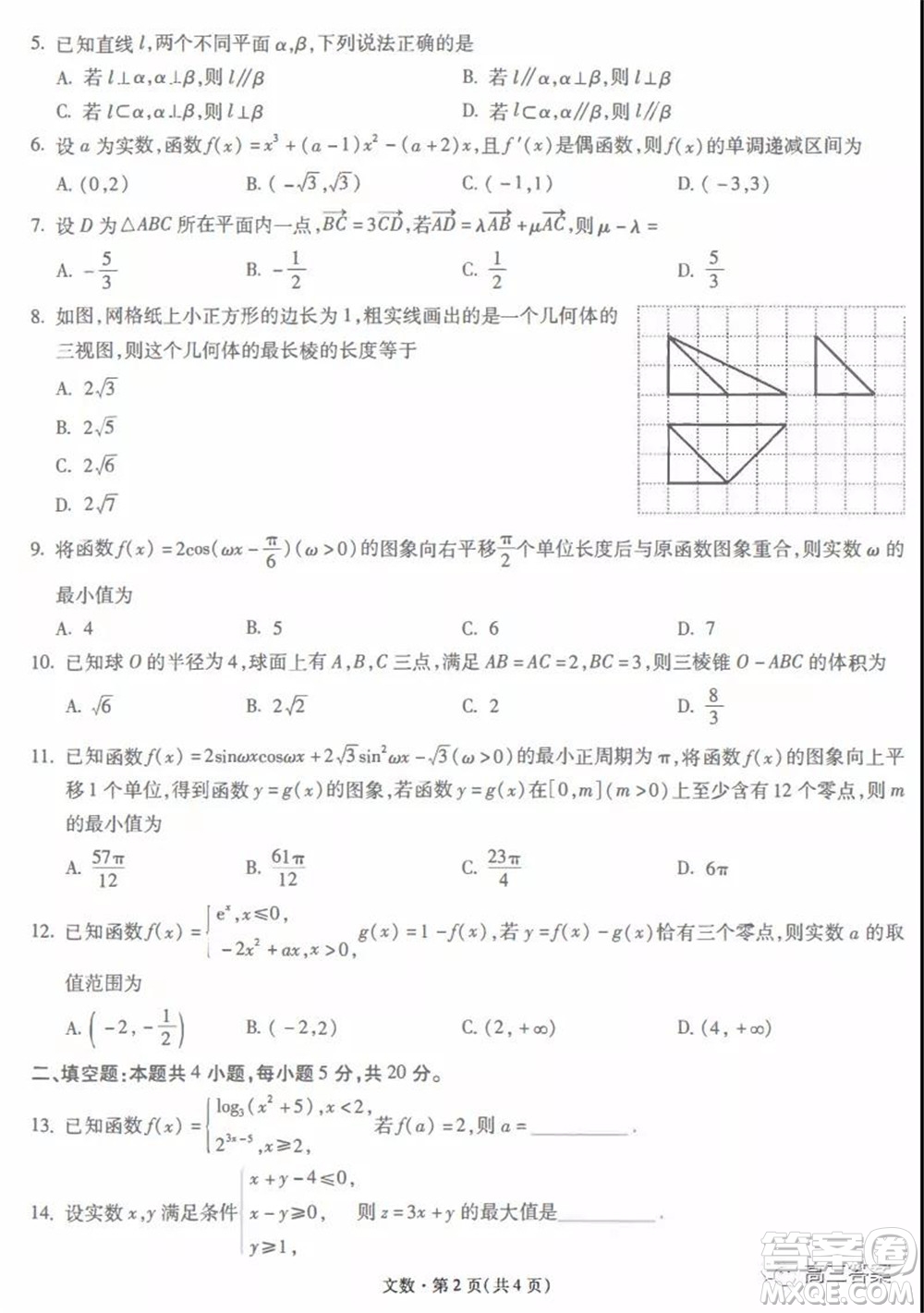 昆明市第一中學2022屆高中新課標高三第五次二輪復習檢測文科數學試卷及答案