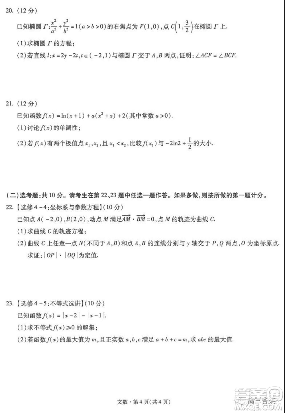 昆明市第一中學2022屆高中新課標高三第五次二輪復習檢測文科數學試卷及答案