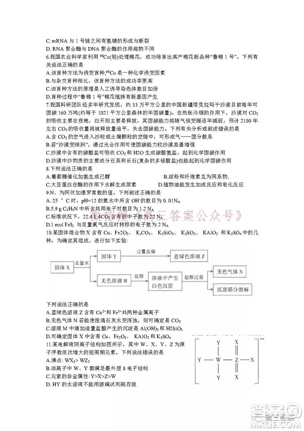 昆明市第一中學2022屆高中新課標高三第五次二輪復習檢測理科綜合試卷及答案