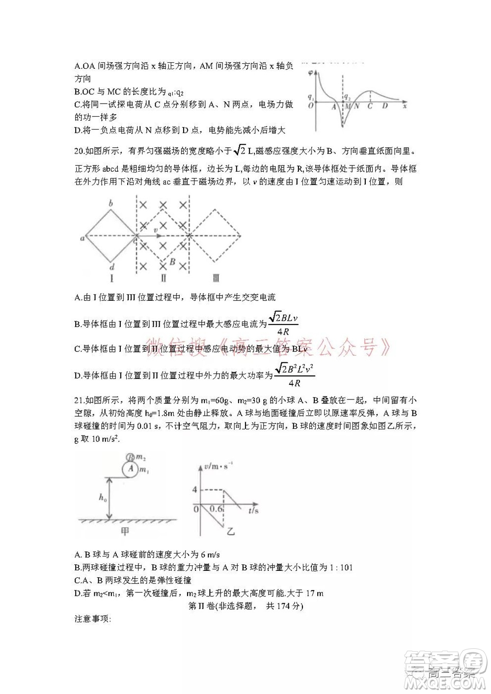 昆明市第一中學2022屆高中新課標高三第五次二輪復習檢測理科綜合試卷及答案